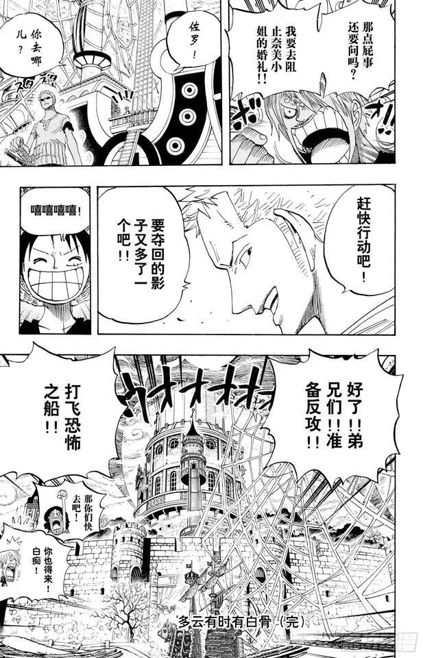 第459话 说句我们死了，对不起，就可以算了吗 第19页