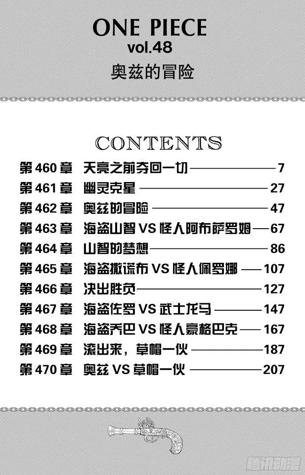 第460话 天亮之前夺回一切 第7页