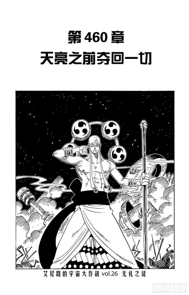 第460话 天亮之前夺回一切 第8页