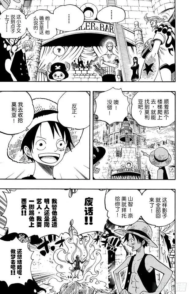 第460话 天亮之前夺回一切 第10页