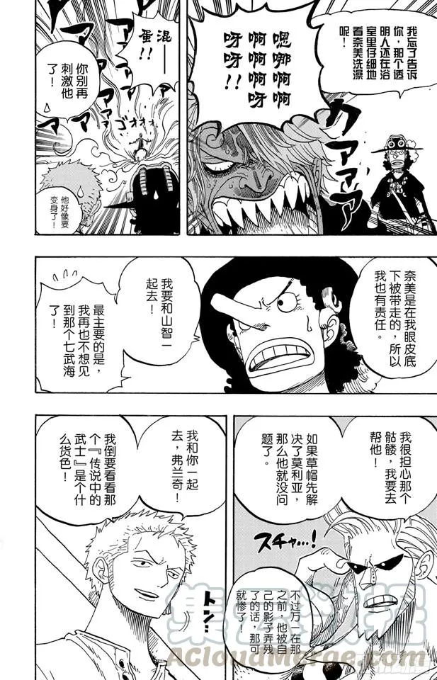 第460话 天亮之前夺回一切 第11页