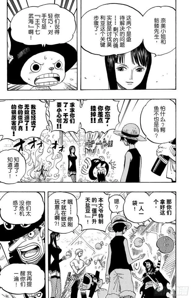 第460话 天亮之前夺回一切 第12页