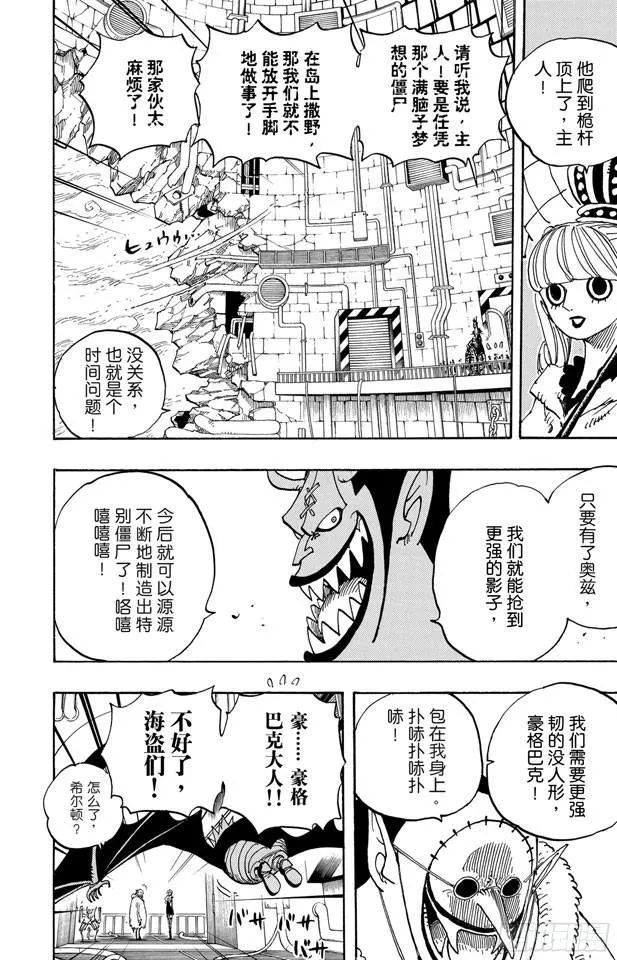 第460话 天亮之前夺回一切 第15页