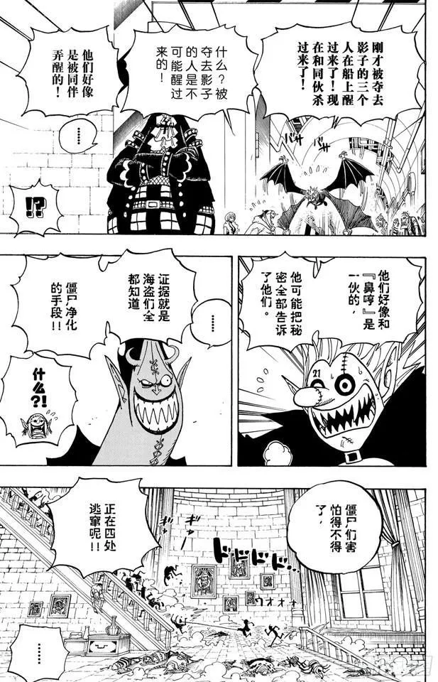 第460话 天亮之前夺回一切 第16页