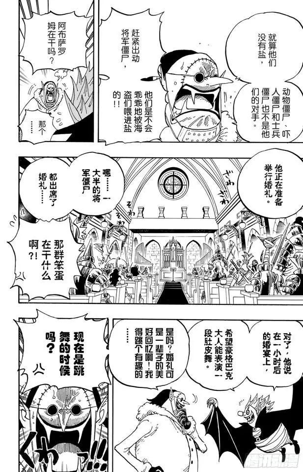 第460话 天亮之前夺回一切 第17页