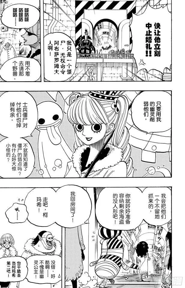 第460话 天亮之前夺回一切 第18页