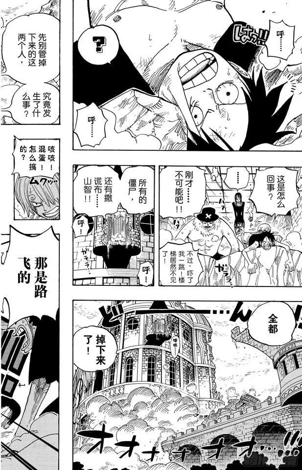 第460话 天亮之前夺回一切 第25页