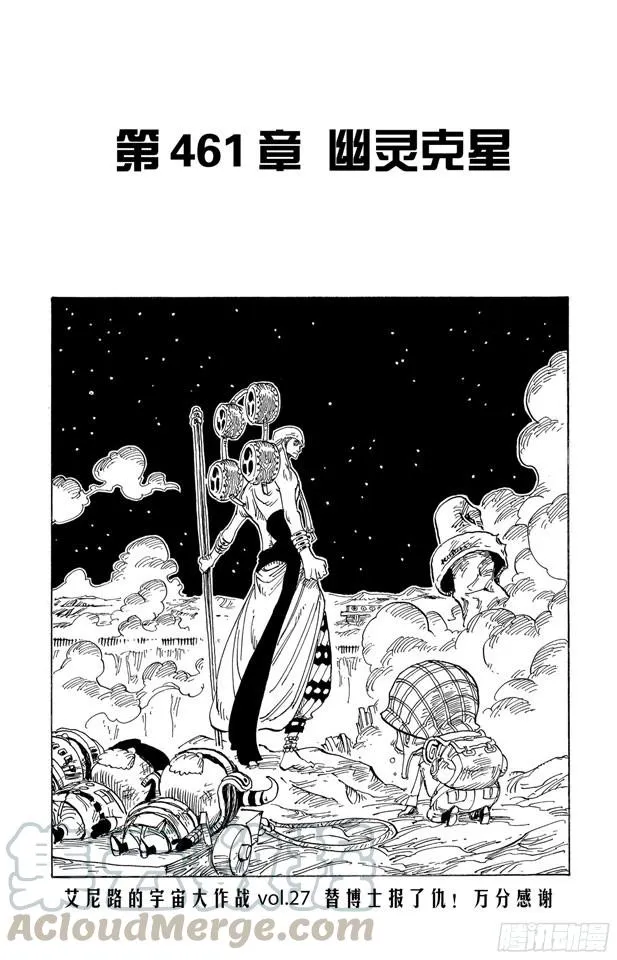 第461话 幽灵克星 第1页