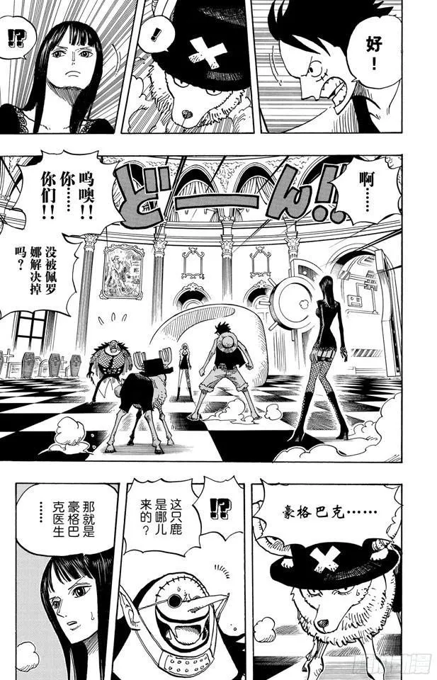 第461话 幽灵克星 第3页