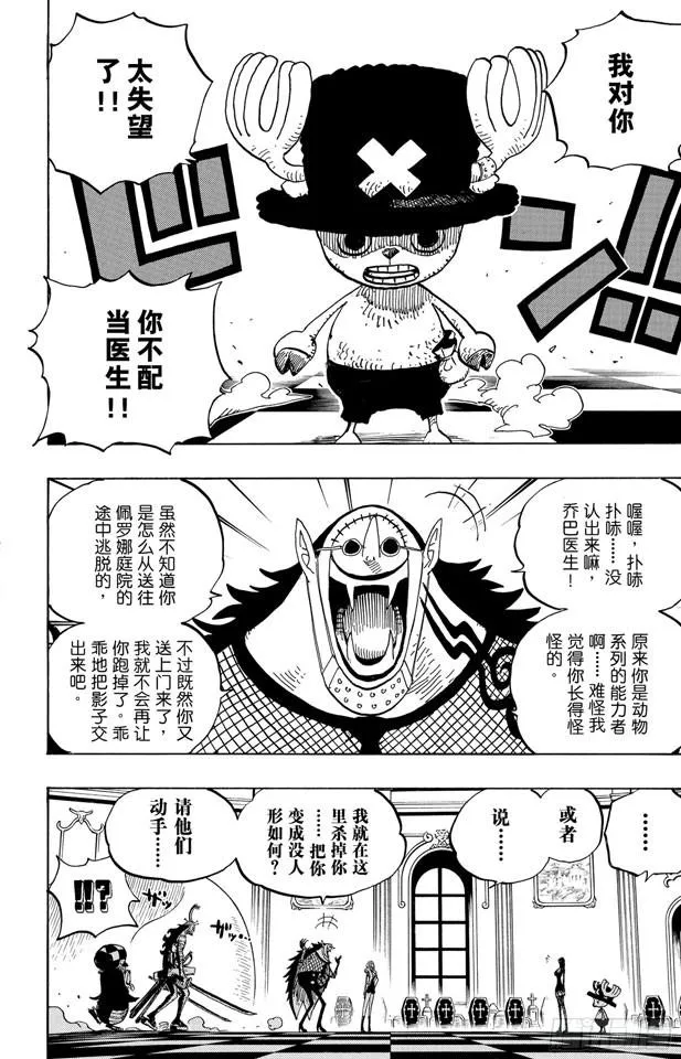 第461话 幽灵克星 第6页