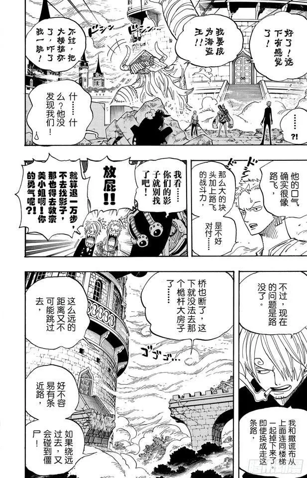 第461话 幽灵克星 第10页