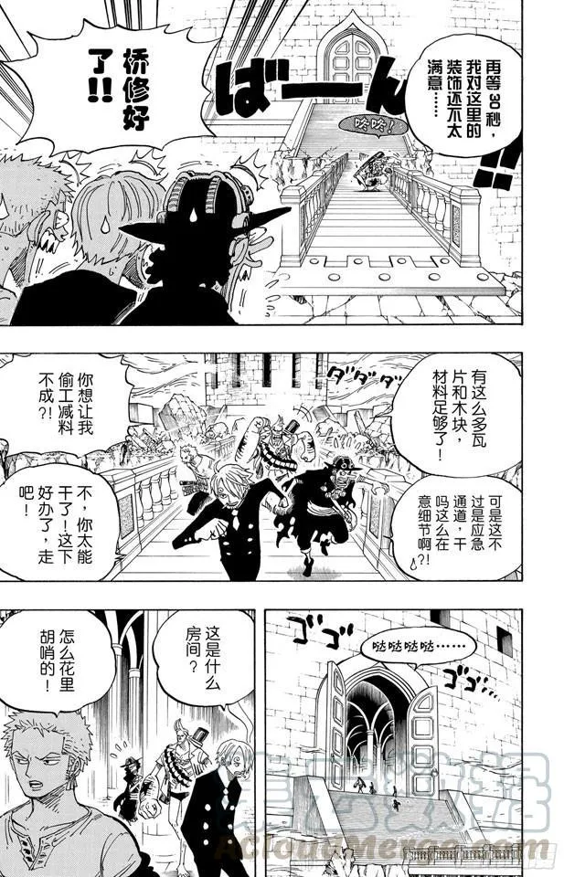 第461话 幽灵克星 第11页