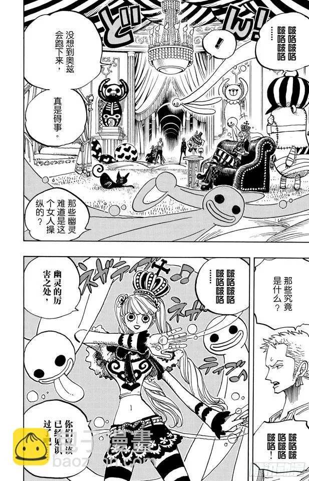 第461话 幽灵克星 第12页