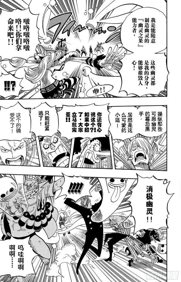 第461话 幽灵克星 第13页
