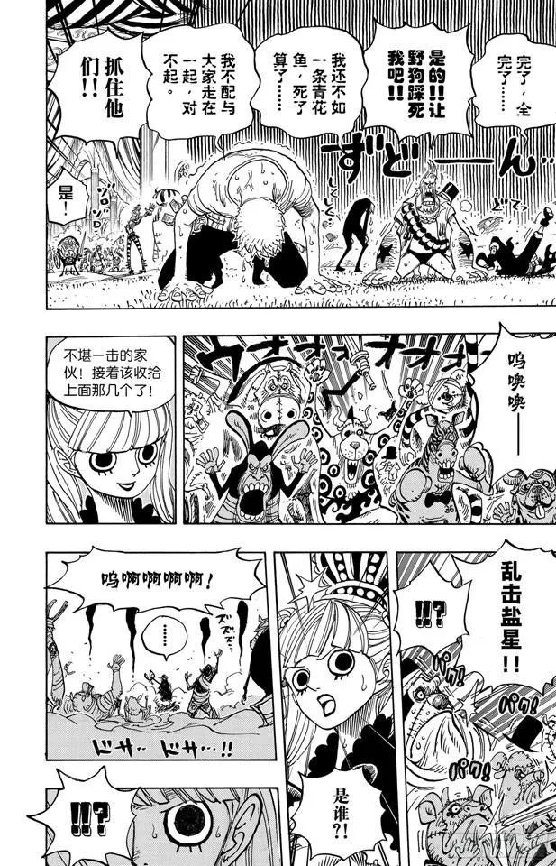 第461话 幽灵克星 第14页