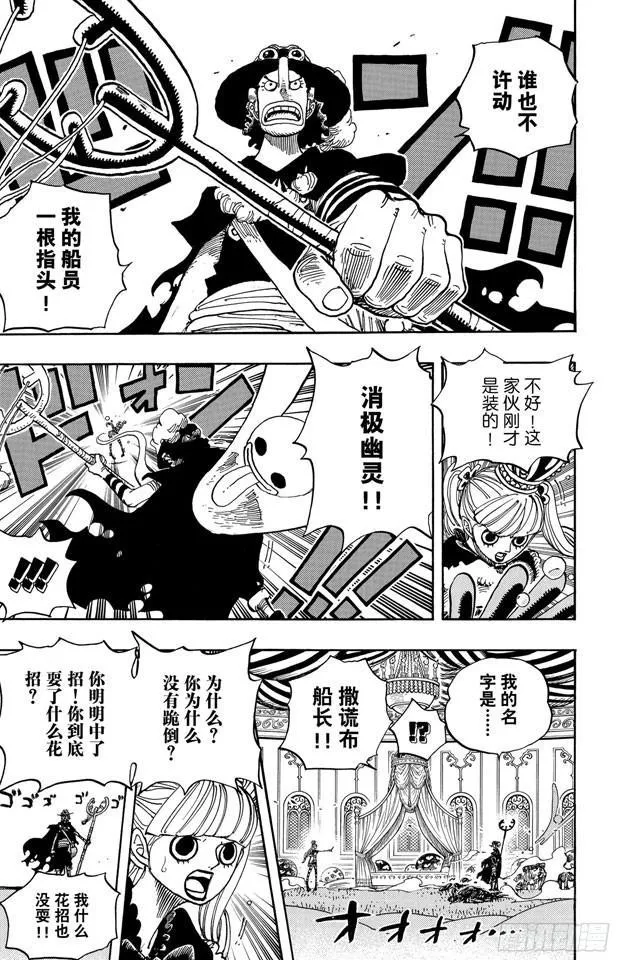 第461话 幽灵克星 第15页