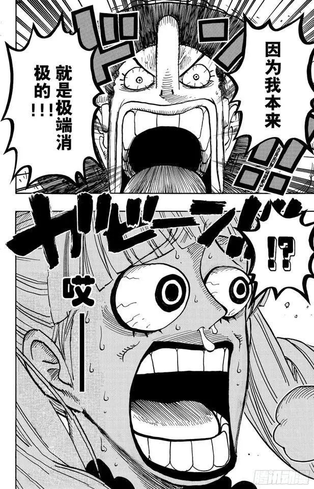 第461话 幽灵克星 第16页