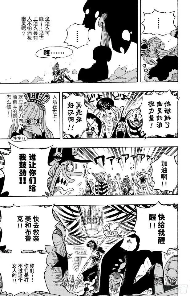 第461话 幽灵克星 第17页