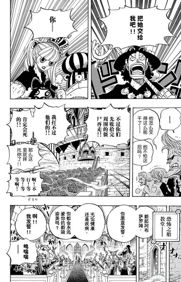 第461话 幽灵克星 第18页