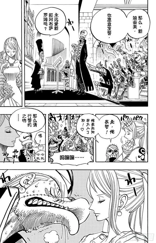 第461话 幽灵克星 第19页