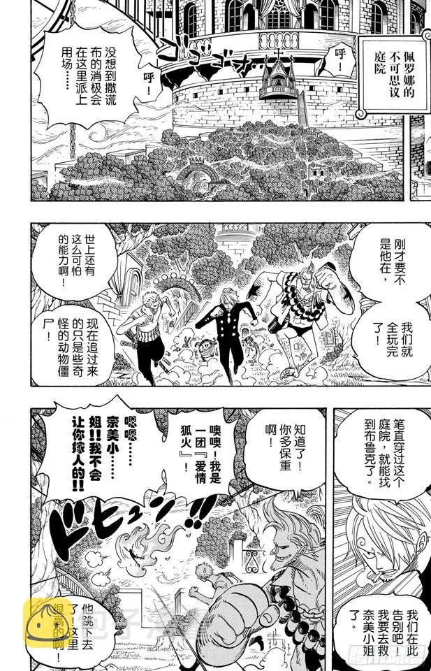 第462话 奥兹的冒险 第4页