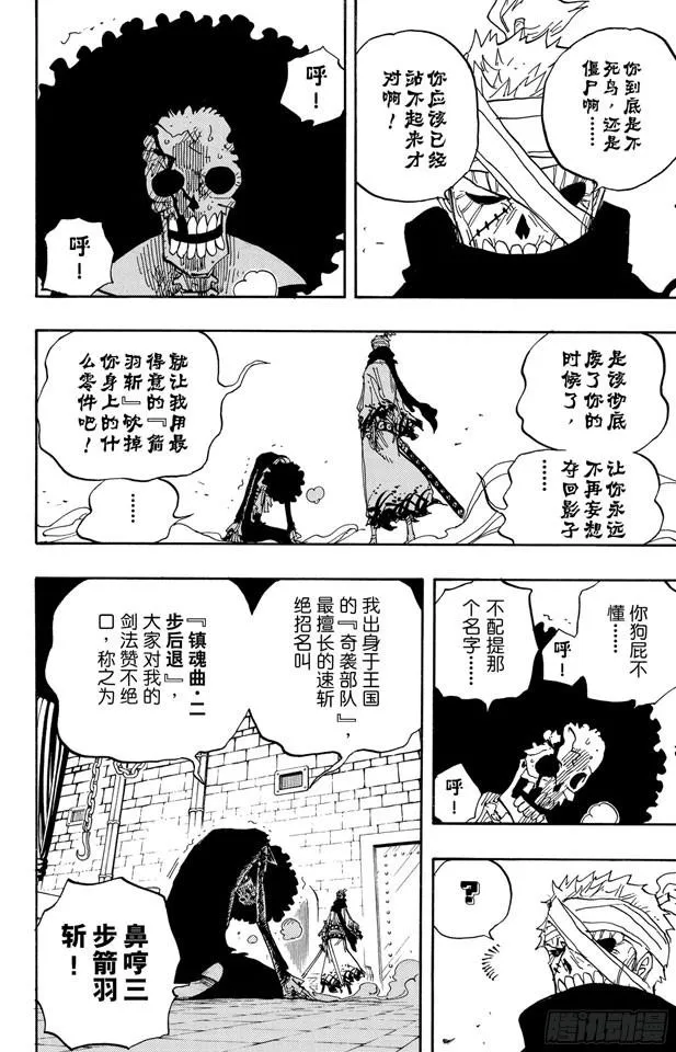 第462话 奥兹的冒险 第6页