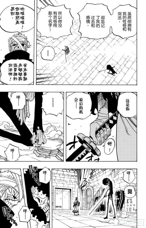 第462话 奥兹的冒险 第7页