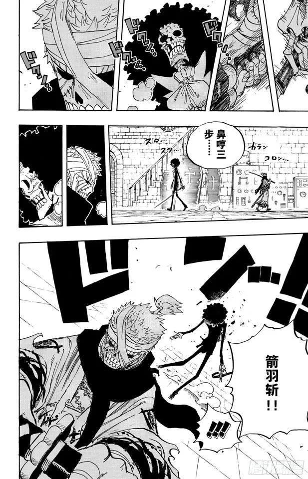 第462话 奥兹的冒险 第8页