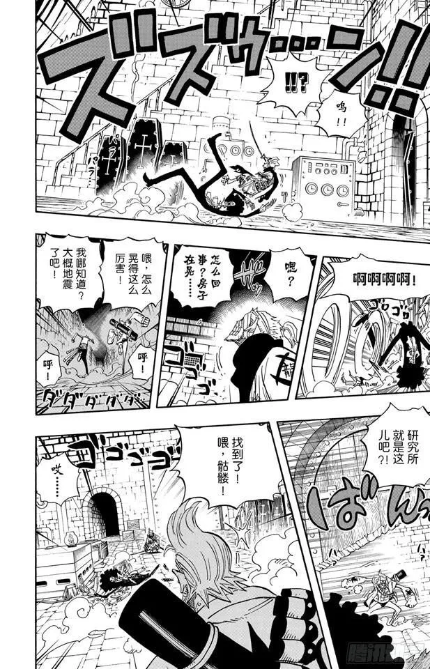 第462话 奥兹的冒险 第10页