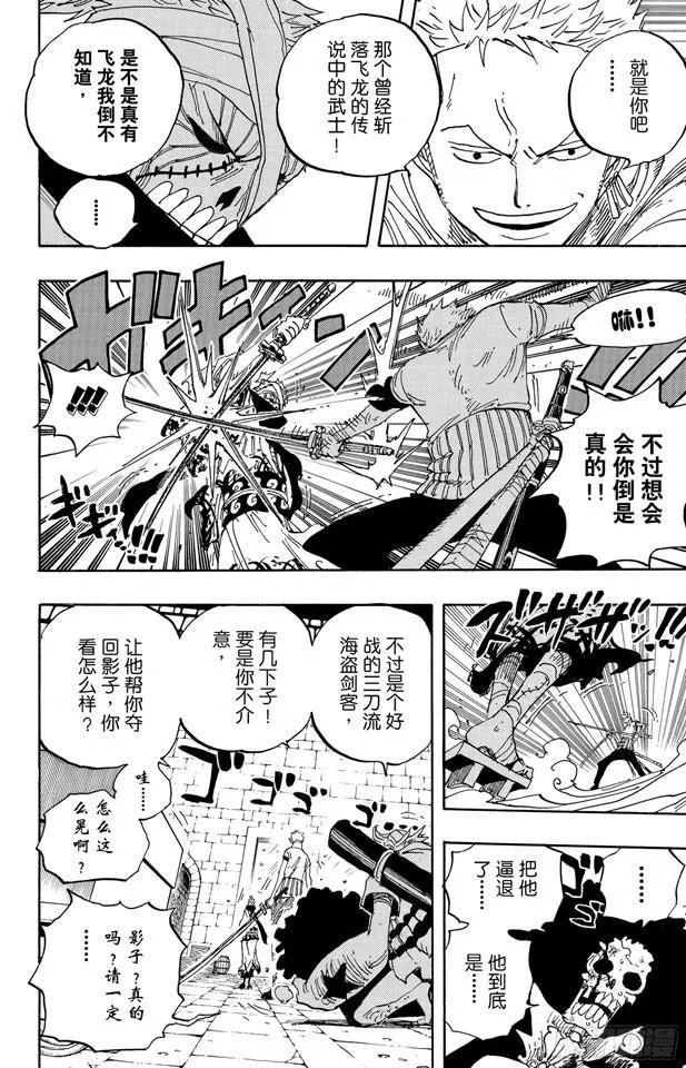 第462话 奥兹的冒险 第12页
