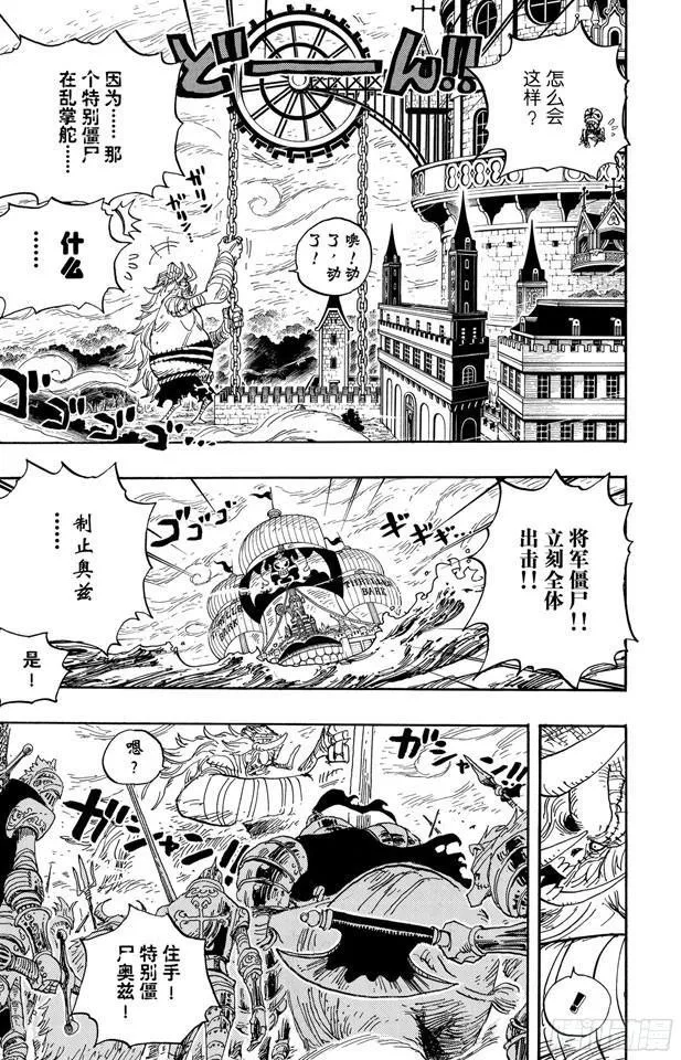 第462话 奥兹的冒险 第15页