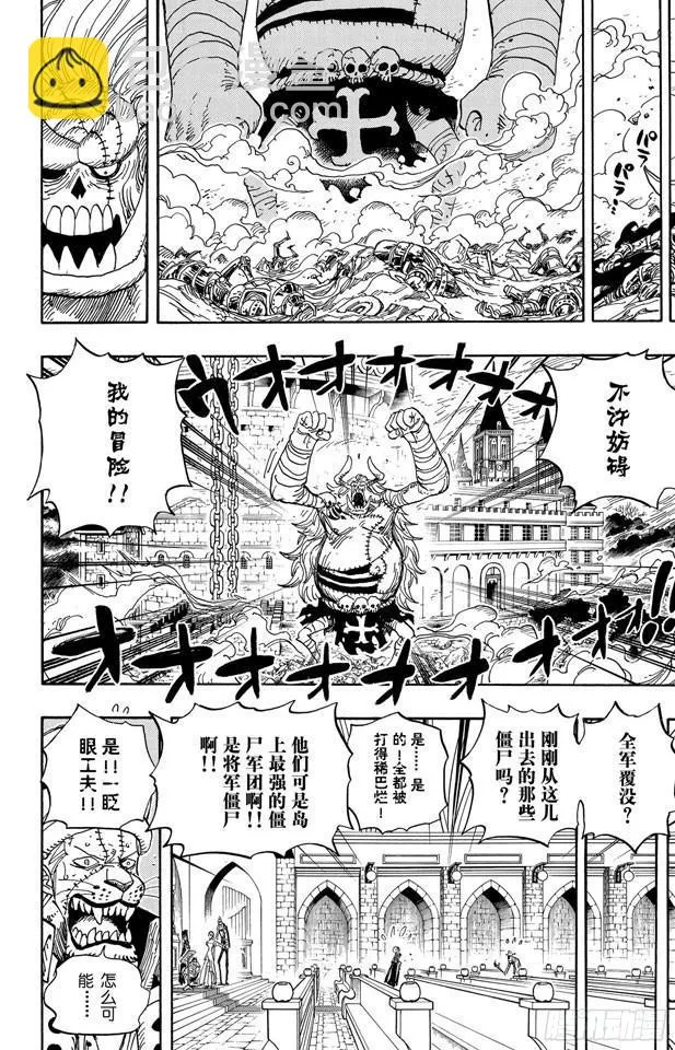 第462话 奥兹的冒险 第18页