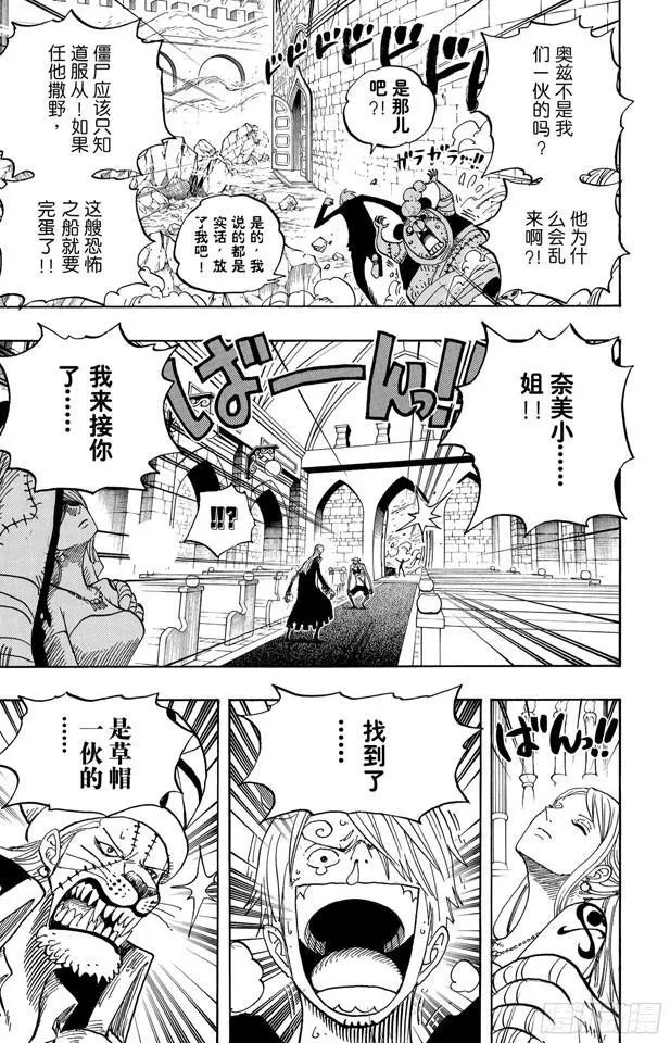 第462话 奥兹的冒险 第19页