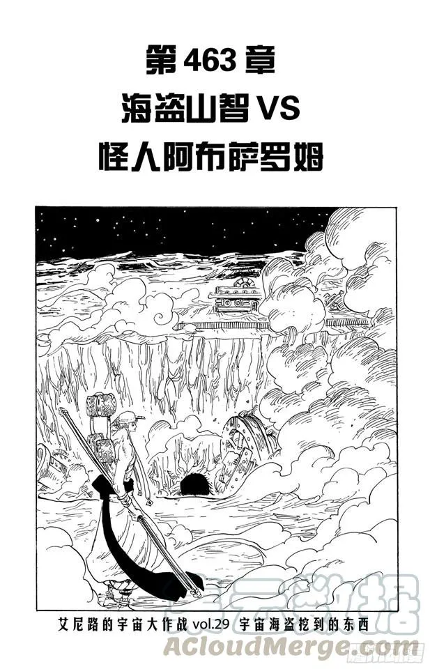 第463话 海盗山智VS.怪人阿布萨罗姆 第1页