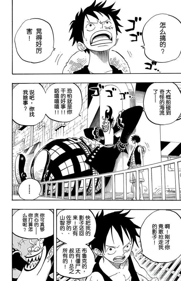 第463话 海盗山智VS.怪人阿布萨罗姆 第2页