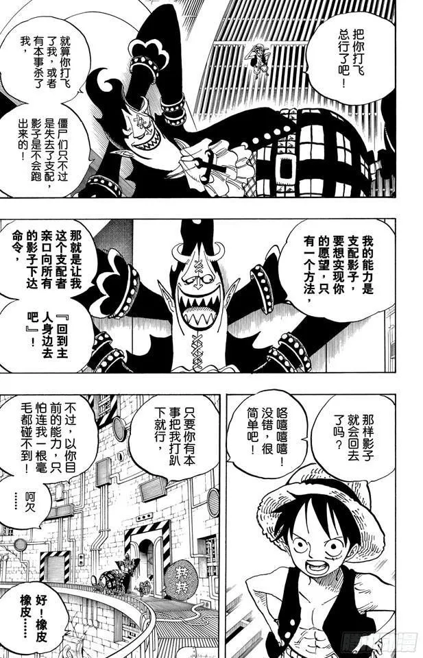 第463话 海盗山智VS.怪人阿布萨罗姆 第3页