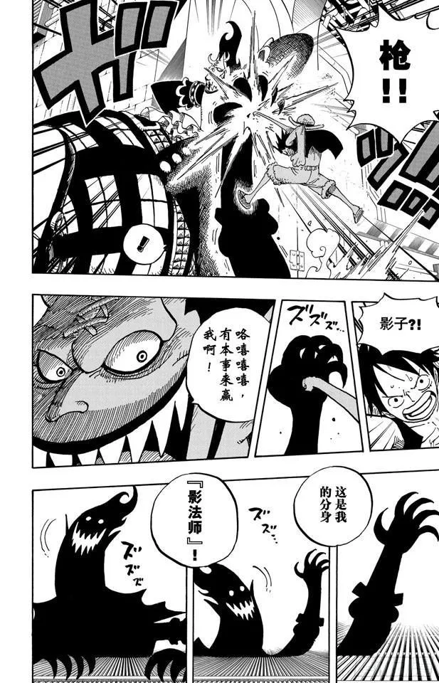 第463话 海盗山智VS.怪人阿布萨罗姆 第4页