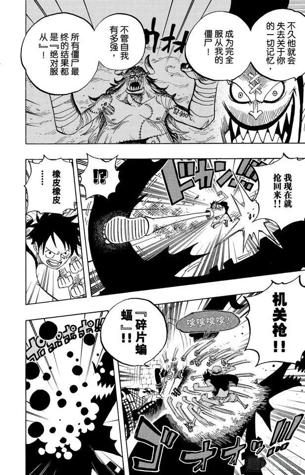 第463话 海盗山智VS.怪人阿布萨罗姆 第6页