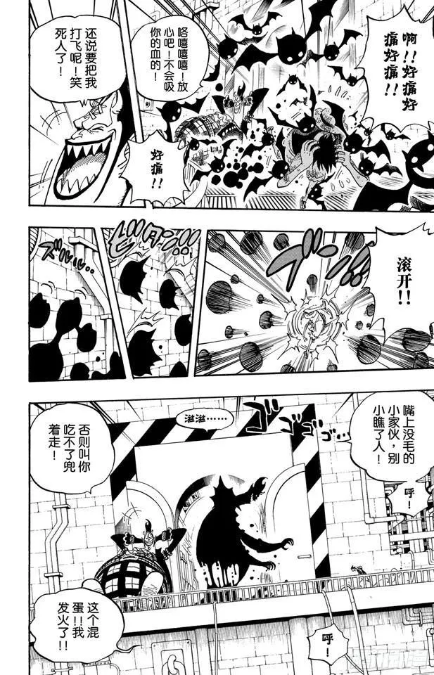 第463话 海盗山智VS.怪人阿布萨罗姆 第8页