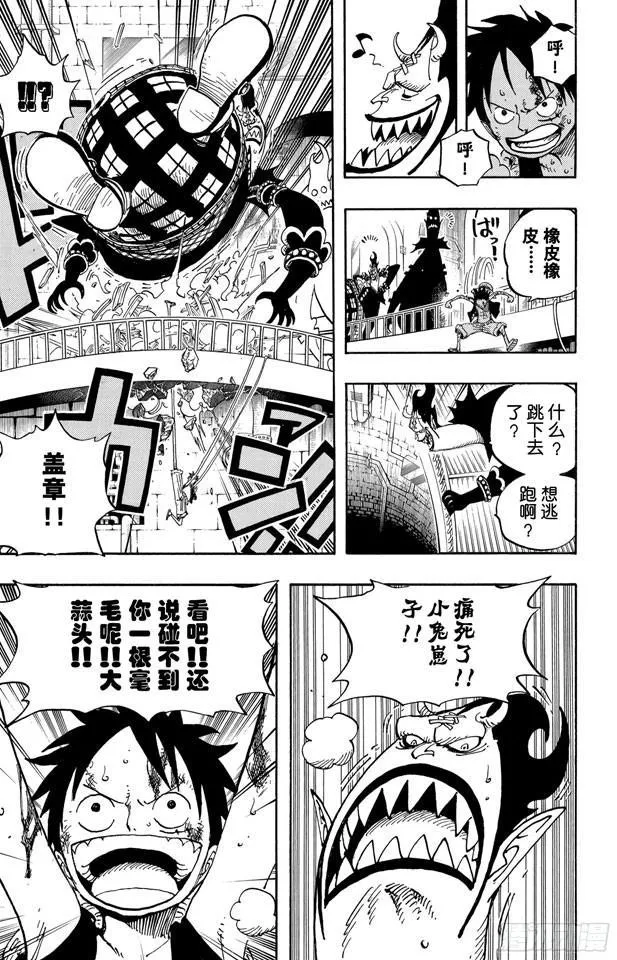第463话 海盗山智VS.怪人阿布萨罗姆 第9页