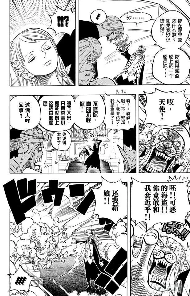 第463话 海盗山智VS.怪人阿布萨罗姆 第12页