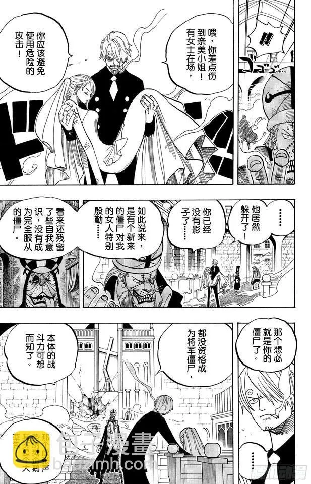 第463话 海盗山智VS.怪人阿布萨罗姆 第13页