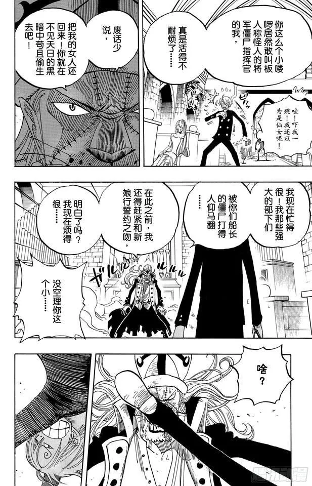 第463话 海盗山智VS.怪人阿布萨罗姆 第14页
