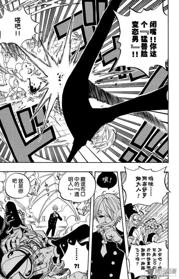 第463话 海盗山智VS.怪人阿布萨罗姆 第15页