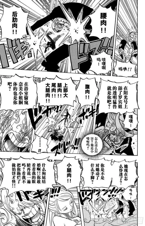 第463话 海盗山智VS.怪人阿布萨罗姆 第17页