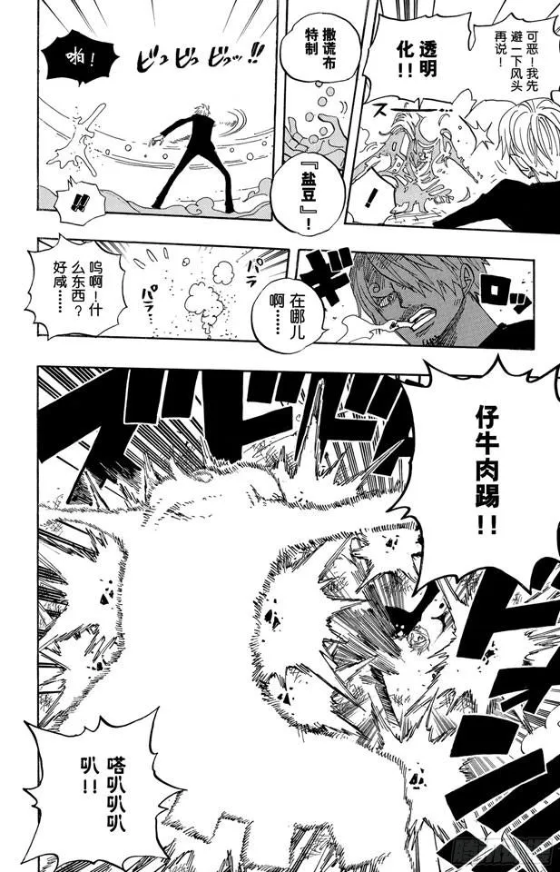 第463话 海盗山智VS.怪人阿布萨罗姆 第18页
