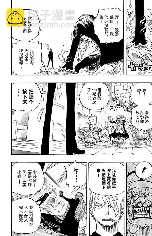 第464话 山智的梦想 第5页