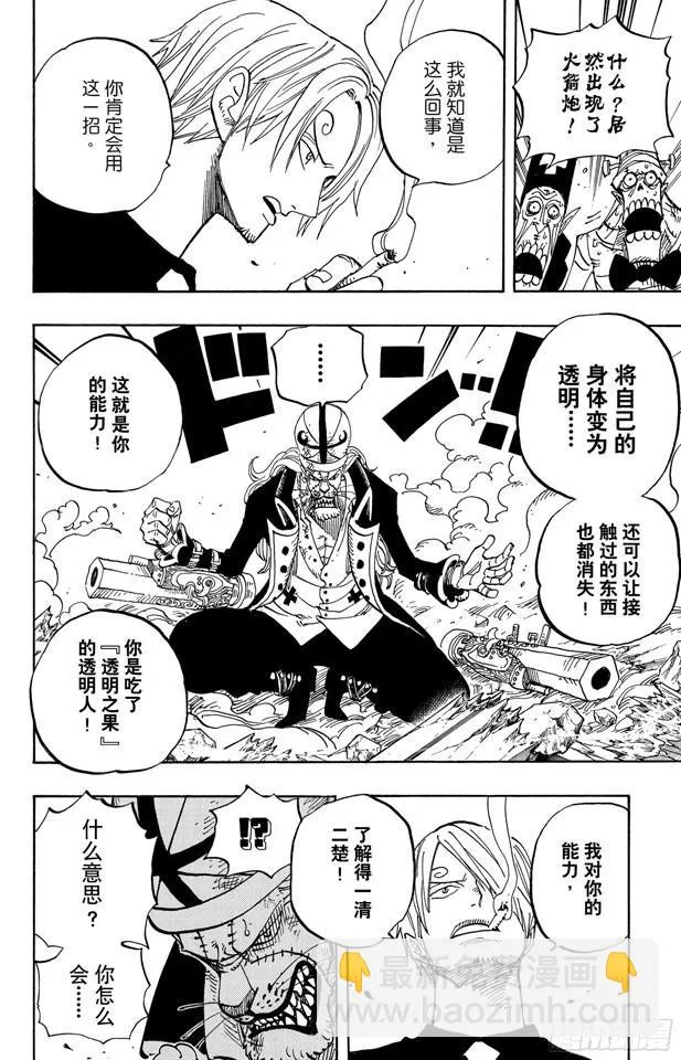 第464话 山智的梦想 第7页