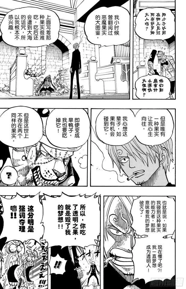 第464话 山智的梦想 第8页