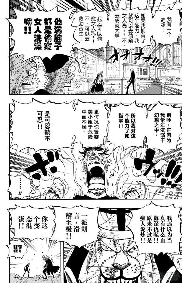 第464话 山智的梦想 第9页